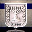 7567567.jpg coat of arms of Israel