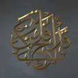Arabic-calligraphy-wall-art-3D-model-Relief-5.jpg Exploring Arabic Calligraphy through 3D Printing