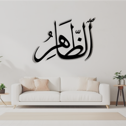 4.png Al Zahir Wall Art Allah Names Art