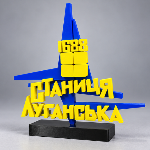 Стела «Станиця Луганська»  | Stanytsia Luhanska