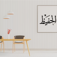 Al-Hafeez3.png Al Hafeez Wall Art Allah Names Art