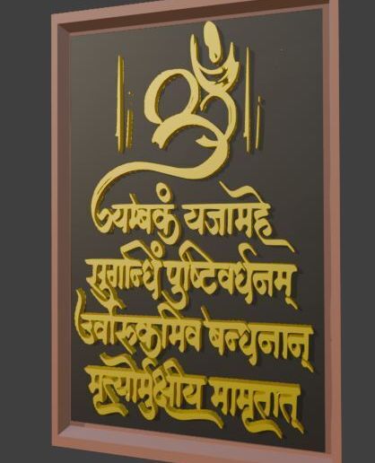 🖼️ Mahamrityunjaya Mantra Frame Lord Shiva Sacred Wall Art・ STL File ...