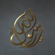 Calligraphy-Relief-3D-Model-free-for-CNC-Router-or-3D-printing-22.jpg Traditional Arabic Calligraphy Meets 3D Printing