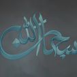 Arabic-calligraphy-wall-art-3D-model-Relief-3.jpg 3D Printed Arabic Calligraphy Showpiece Free