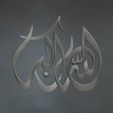 Arabic-calligraphy-wall-art-3D-model-Relief-3.jpg 3D Printed Islamic Calligraphy Art