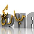 2.jpg Eid Al Adha 3D Letters Decoration