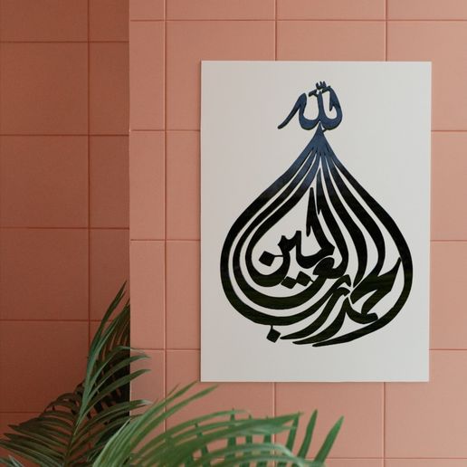 Arabic Calligraphy Wall Art Alhamdulillah 3D model