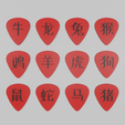 Extruded_ChineseZodiac_Collection_1mm_rb.png Chinese Zodiac Animals 1 mm Standard Guitar Picks Collection