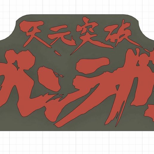 🇯🇵 Tengen Toppa Gurren-Lagann Logo・ STL File for ・Cults
