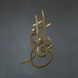 Arabic-calligraphy-wall-art-3D-model-Relief-4.jpg Free 3D Printed Islamic Calligraphy Art