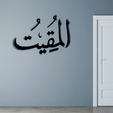 Screenshot-79.png Al Muqeet Wall Art Allah Names Art