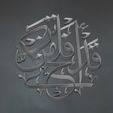 Arabic-calligraphy-wall-art-3D-model-Relief-2.jpg Exploring Arabic Calligraphy through 3D Printing