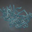 islamic-calligraphy-3d-relief-5.jpg Arabic Calligraphy as 3D Relief Art