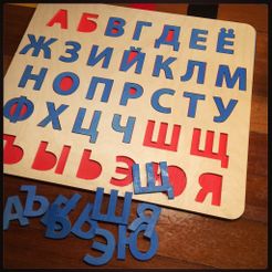 2015-04-01_21.50.05-1.jpg Russian Alphabet Puzzle