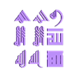 ALLAH-fine-mesh.obj Allah name in 4 kufic fonts