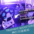651.jpg Spool holder with minimal filament bending while feeding