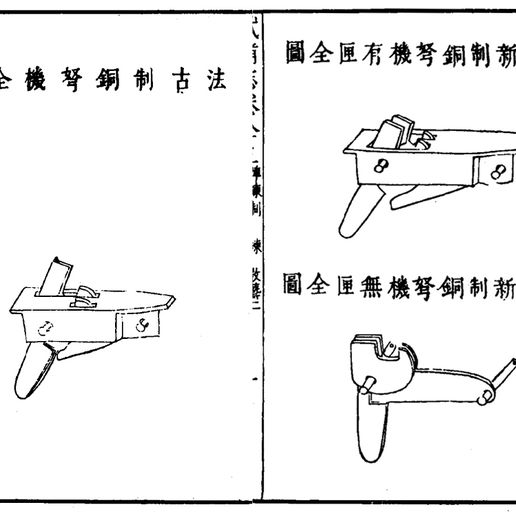 ming_crossbow_mechanism.jpg 汉代弓弩扳机装置