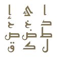 arabic-koufi-letters-07.JPG Arabic kufi letters alphabet