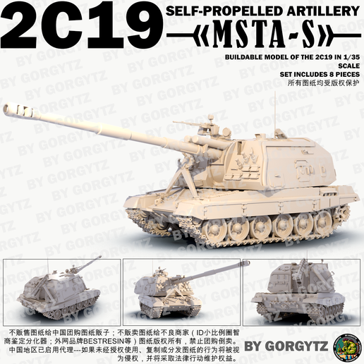 🪖 2s19 Msta-s・ STL File for 3D printing・Cults