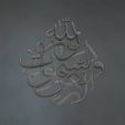 2.jpg Beautiful Islamic Calligraphy in 3D