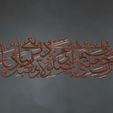 arabic-calligraphy-4.jpg Arabic Calligraphy in 3D Printing