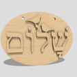 Shapr-Image-2023-04-24-201919.png Shalom Doves, Hebrew word, wall hanging decor, Jewish gift , Hello and Goodbye signpost