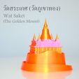 Wat_saket_cover_photo.jpg Wat Saket Golden Mount, Bangkok Thailand