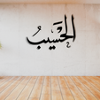 1.png Al Haseeb Wall Art Allah Names Art