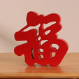 Screenshot_2.png FU CHINESE RED CHARACTER NEW YEAR TABLE DECORATION