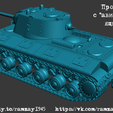 KV-1-pre-serial-U-7-back.png Protótipos pré-série do KV-1 1:100