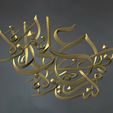 islamic-calligraphy-3d-relief-2.jpg Arabic Calligraphy as 3D Relief Art
