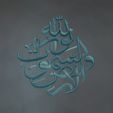 5.jpg Beautiful Islamic Calligraphy in 3D
