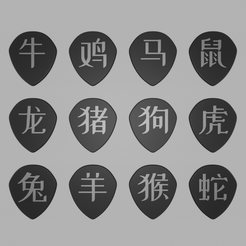 Extruded_ChineseZodiac_Collection_1mm.png Chinese Zodiac Animals 1 mm Fat Jazz Picks Collection