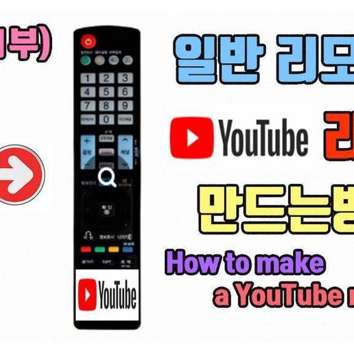 Download free STL file How to make a YouTube remote with a remote