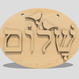 Shapr-Image-2023-04-24-202000.png Shalom Doves, Hebrew word, wall hanging decor, Jewish gift , Hello and Goodbye signpost