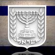 75756756.jpg coat of arms of Israel