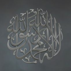 Islamic-Arabic-calligraphy-wall-art-3D-model-2.jpg 3D Printed Islamic Calligraphy Artworks