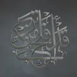 Arabic-calligraphy-wall-art-3D-model-Relief-3.jpg Exploring Arabic Calligraphy through 3D Printing