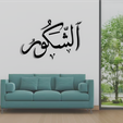 Shakoor2.png Al Shakoor Wall Art Allah Names Art