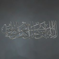 arabic-calligraphy-3d-1.jpg 3D Printed Islamic Calligraphy Masterpiece