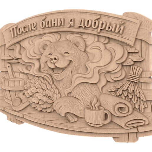 ДОБРЫЙ МЕДВЕДЬ