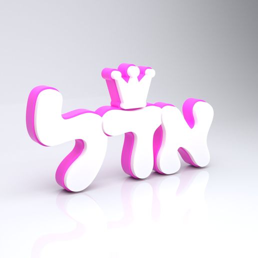 Adel Crown (אדל) - Hebrew Name LED Lamp - Personalized Name Lamp