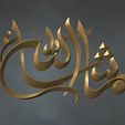 Arabic-calligraphy-wall-art-3D-model-Relief-5.jpg 3D Printed Islamic Calligraphy Masterpiece