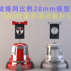 c4d01111471.jpg Free STL file tau Strategic Marker Tower・3D printable design to download