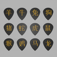 Extruded_ChineseZodiac_Collection_1mm0001.png Chinese Horoscope 1 mm Jazz Picks Collection
